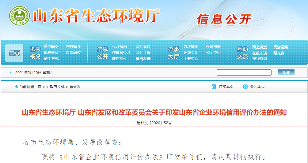 為環保免罰 驚動全省環境系統！企業環保信用有多重要？