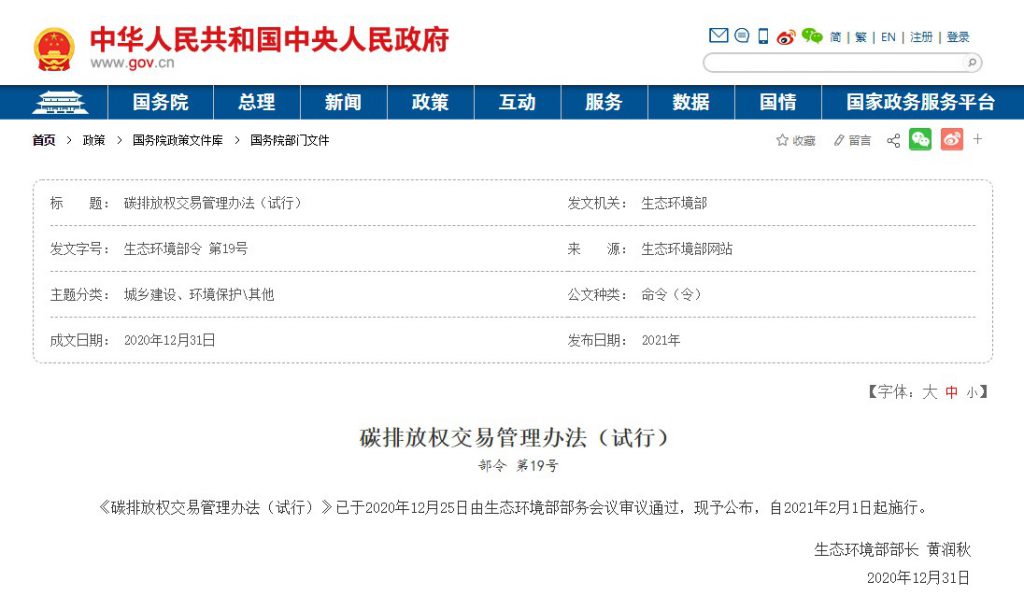 碳排放權交易市場逐步建立并完善，環保行業如何通過碳交易獲利？-
