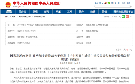 搭上政策順風(fēng)車，環(huán)保行業(yè)營收今年超2萬億，2025將突破3萬億-