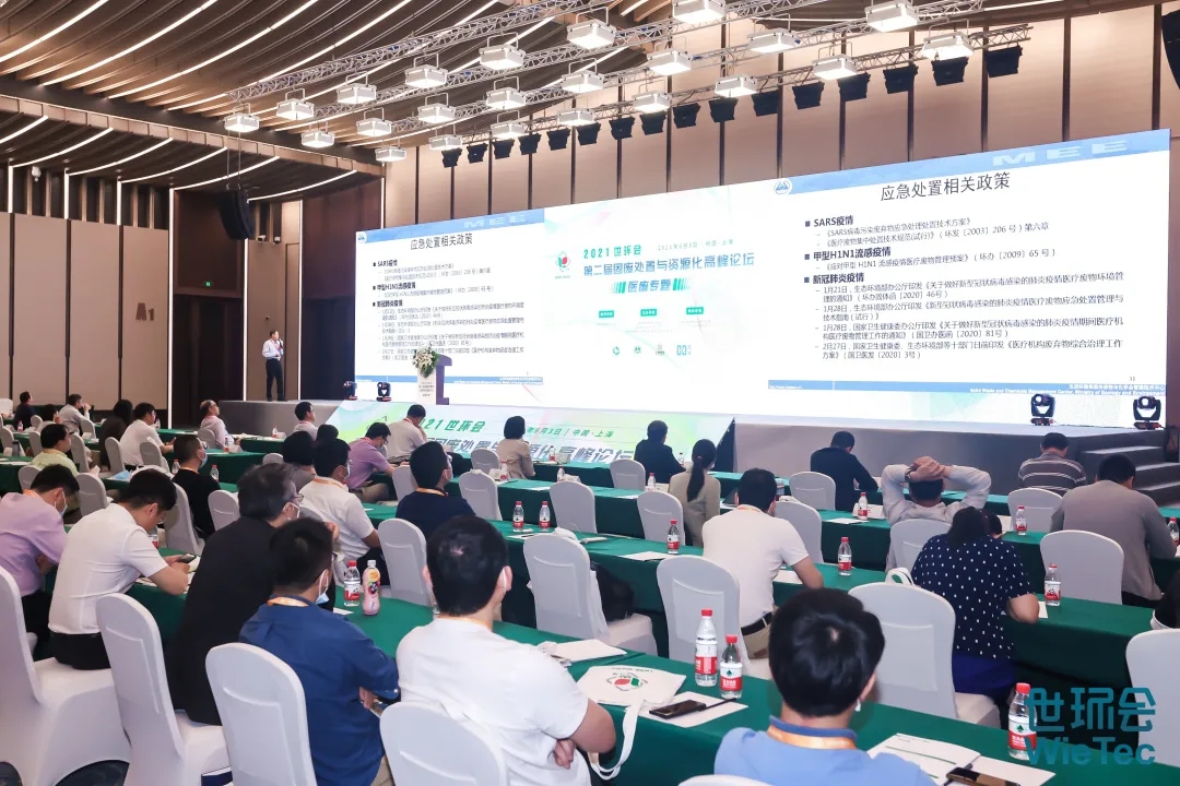 2021世環會·第二屆固廢處置與資源化高峰論壇 (醫廢專題)圓滿落幕!- 2021世環會·第二屆固廢處置與資源化高峰論壇 (醫廢專題)圓滿落幕!-