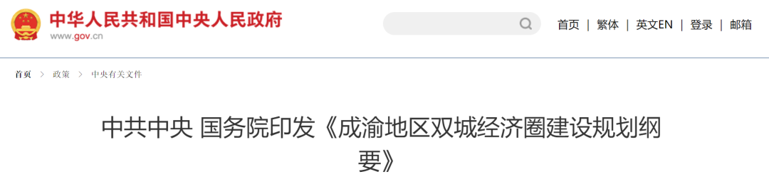 投資867億！成渝地區放大招，釋放多個生態環保項目-