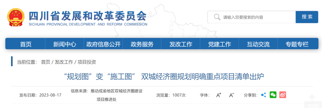 投資867億！成渝地區放大招，釋放多個生態環保項目-