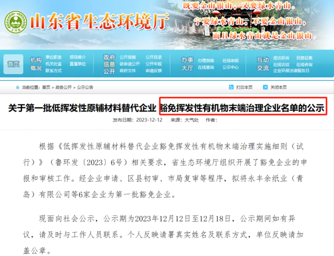 中國環保展|為什么這6家涉VOCs排放的企業能得到豁免VOCs收集或治理?- 中國環保展|為什么這6家涉VOCs排放的企業能得到豁免VOCs收集或治理?-