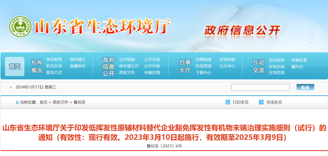 中國環保展|為什么這6家涉VOCs排放的企業能得到豁免VOCs收集或治理?- 中國環保展|為什么這6家涉VOCs排放的企業能得到豁免VOCs收集或治理?-