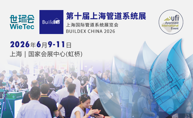 上海管道系統展